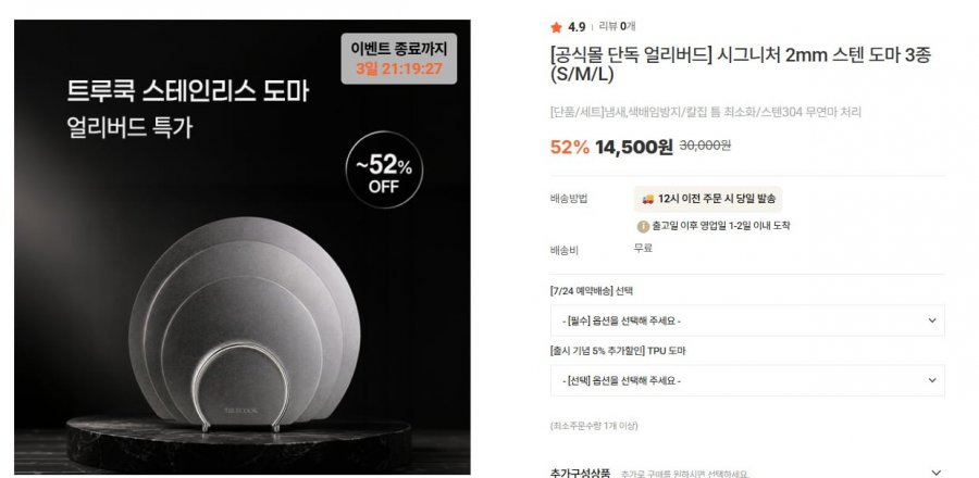 트루쿡 시그니처 2mm 스텐 도마 3종 (14,500/무배)