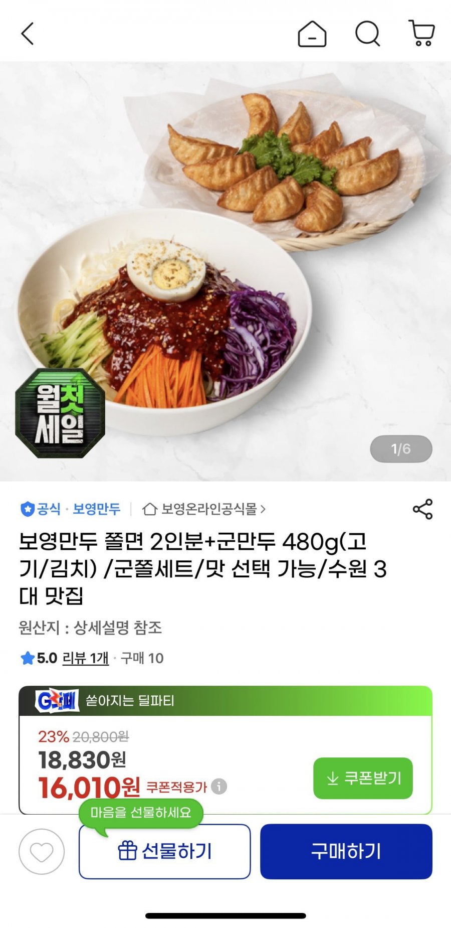보영만두 쫄면2인분+ 군만두 (16,570/무료)