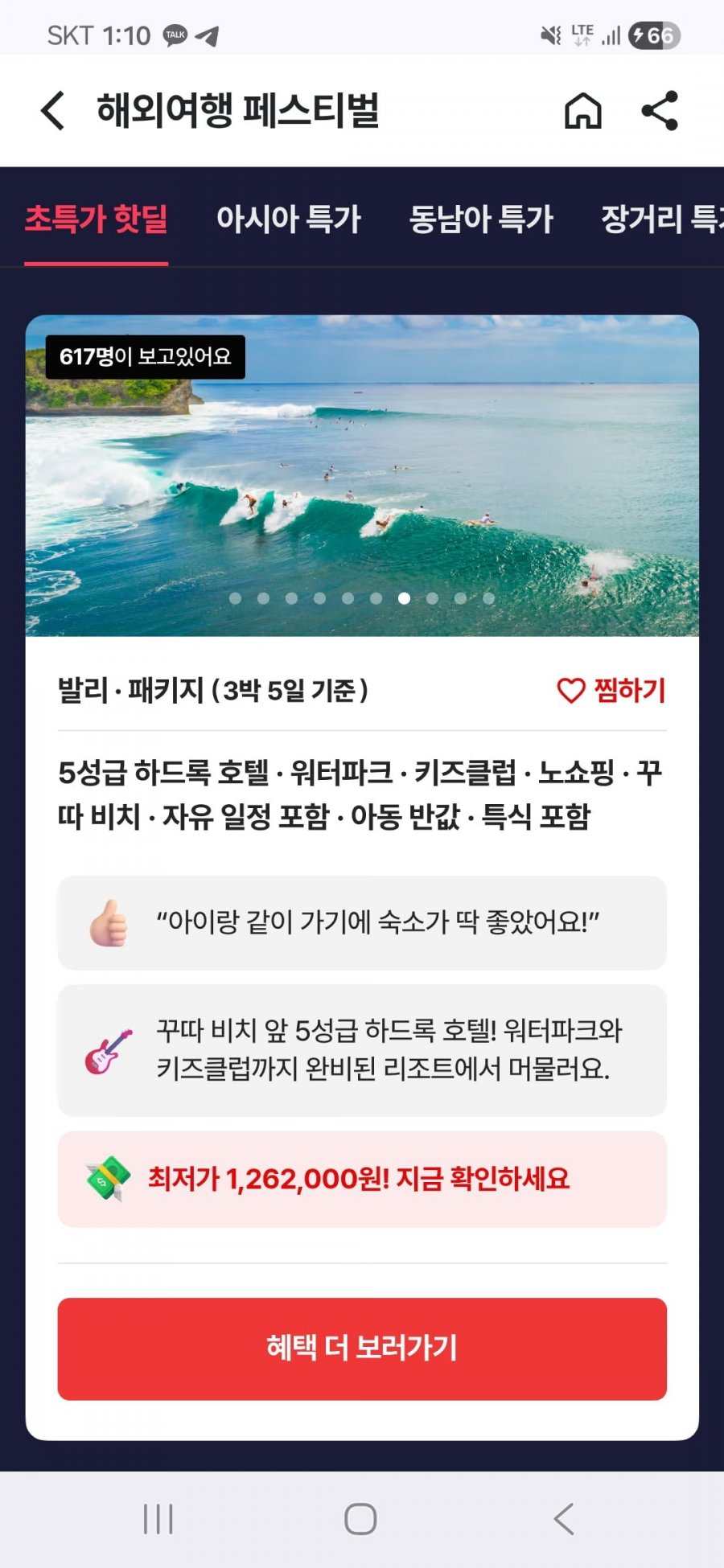 발리 3박5일 노쇼핑 패키지 (1,262,000원부터/무료)