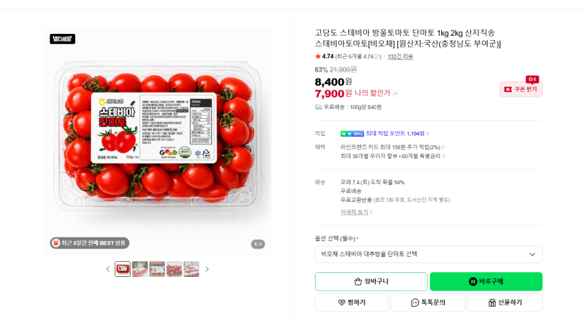 스테비아 방울토마토 1kg 7900원 무배