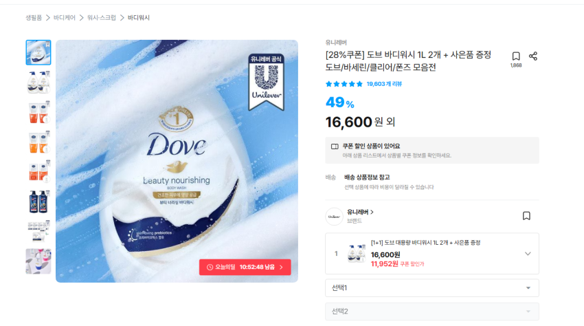 도브 대용량 바디워시 1L 2개 + 롤온 40ml 증정 11952원 무배 그 외 제품들