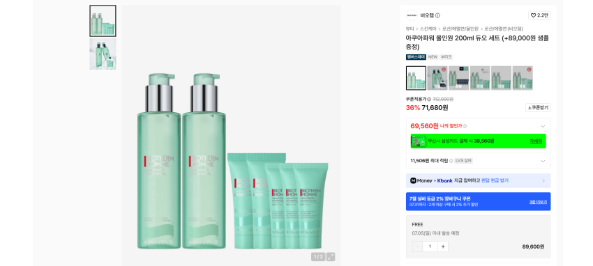 비오템 아쿠아파워 올인원 200ml 듀오 세트 (+89,000원 샘플 증정) 실버 기준 69560원 무배
