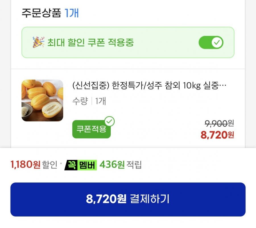 성주참외 10Kg 실중량 혼합과(8,720원/무배)