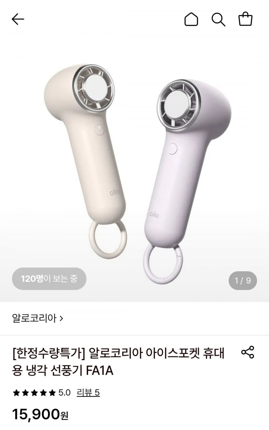 알로코리아 아이스포켓 휴대용 냉각 선풍기 (15,900원/무료)