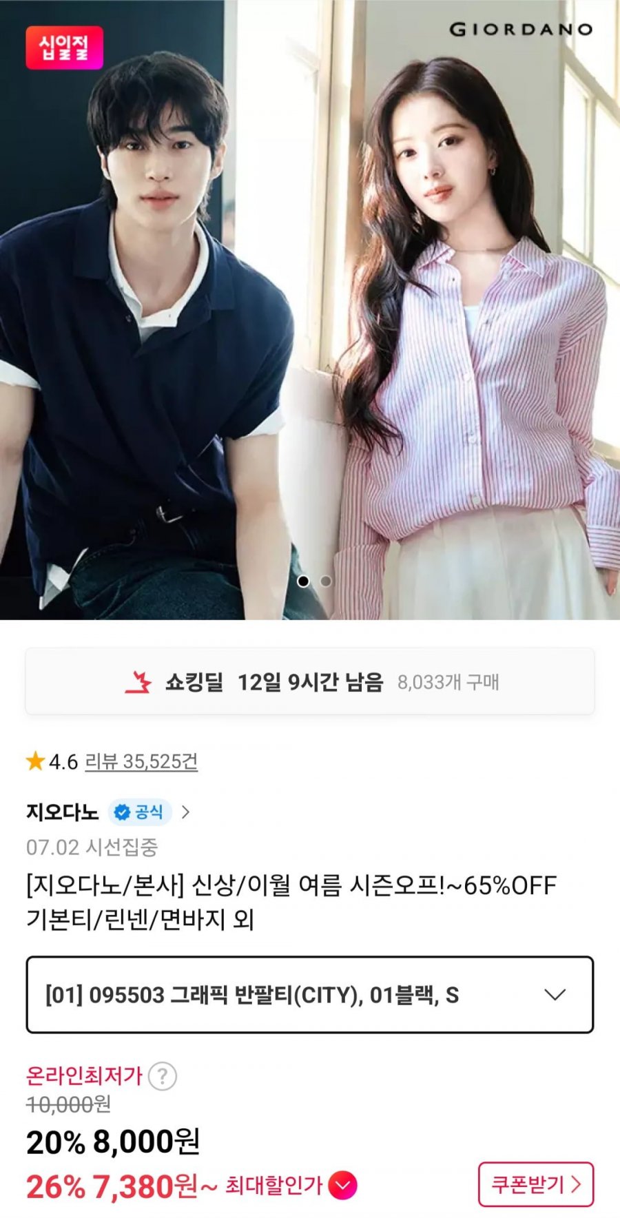 지오다노 기본티/린넨/면바지 외 100종 (다양/무료)