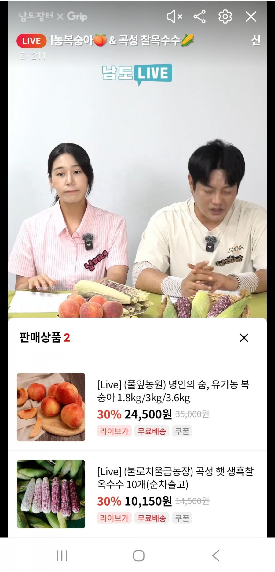 화순유기농복숭아 1.8kg(24,500원/무배)흑찰옥수수 10개(10,150원/무배)