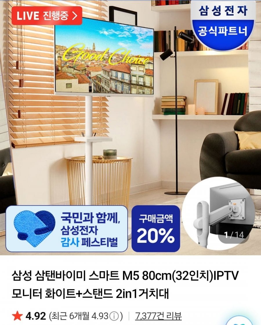 삼성 스마트 M5 80cm(32인치)IPTV 모니터 화이트+스탠드 (426,550원/무료)