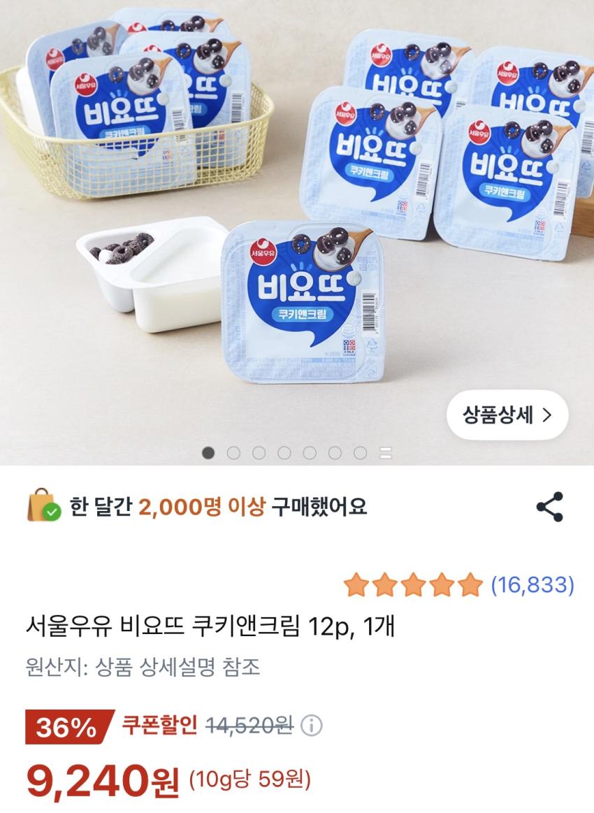 서울우유 비요뜨 쿠키앤크림 12p, 1개 9,240원