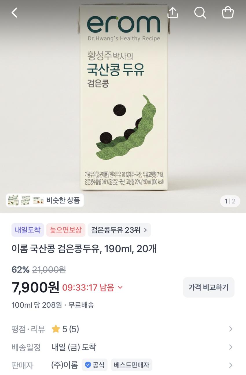 이름 국산콩 검은콩두유 190ml 20개 7,900원