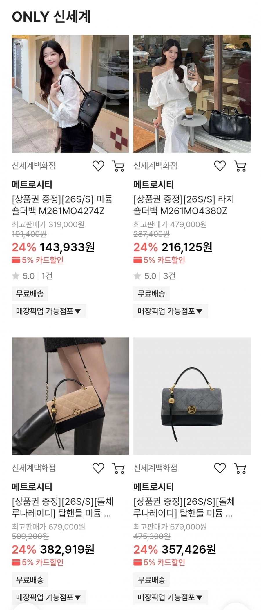 메트로시티 미듐 숄더백 M261MO4274Z외 (카할136,733원/무배)