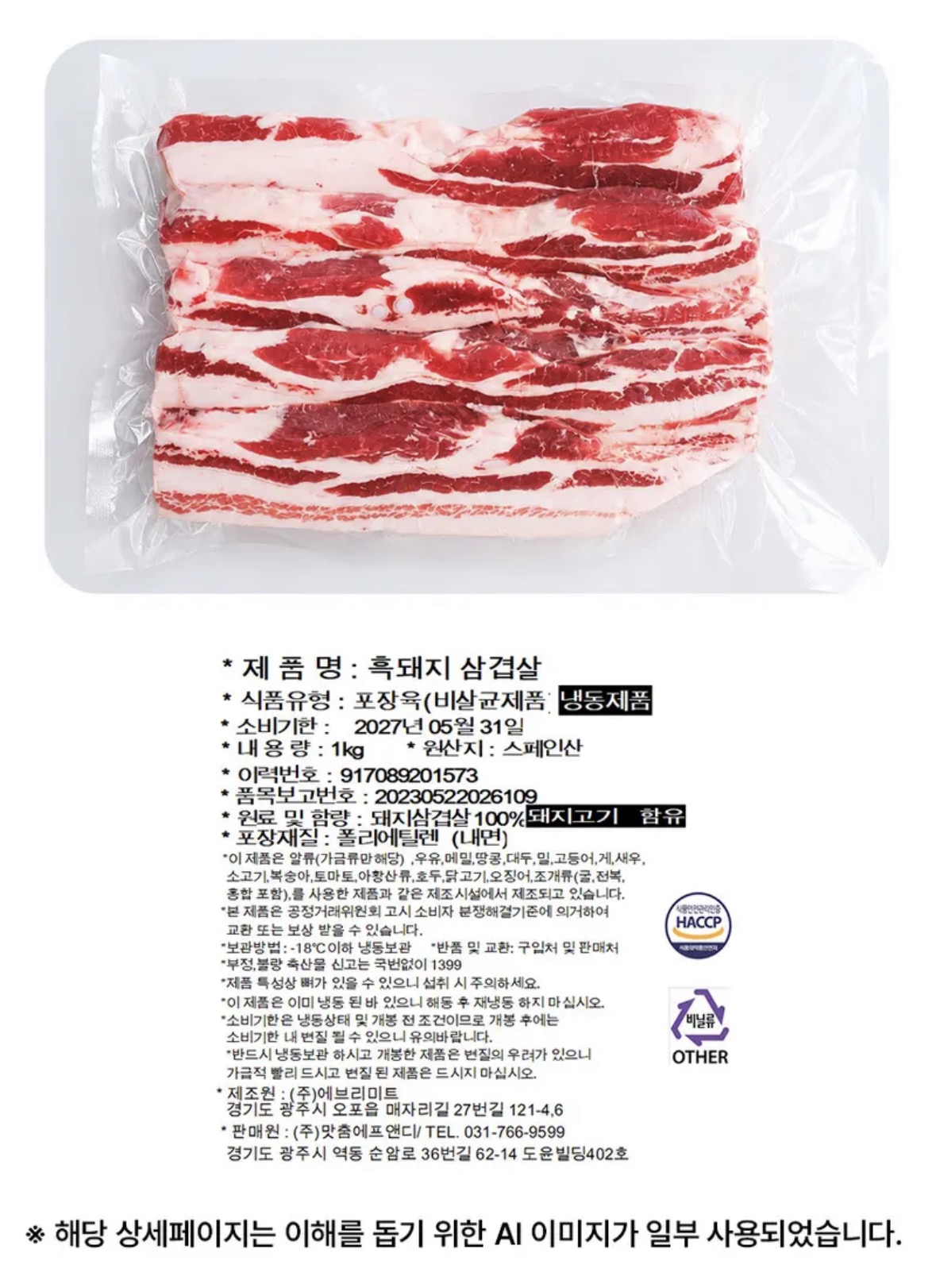 스페인산 흑돼지 삼겹살 500g 4팩
