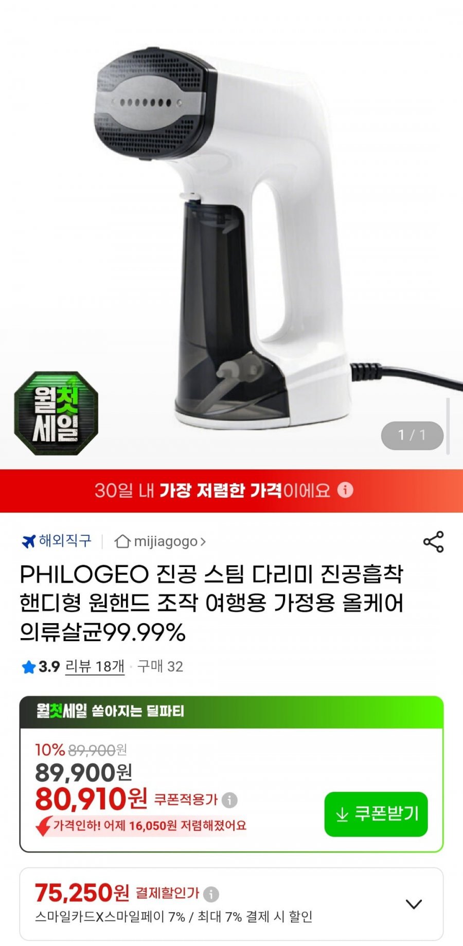 PHILOGEO 진공 스팀 다리미 진공흡착 핸디형 (75,250원/무료)