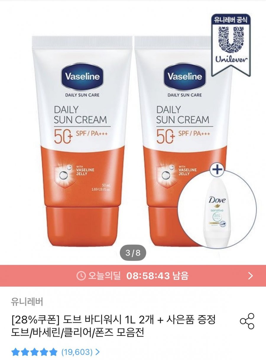 바세린 혼합자차 데일리 선크림 50ml 2개 + 롤온 40ml 증정 (10,944원/무료)