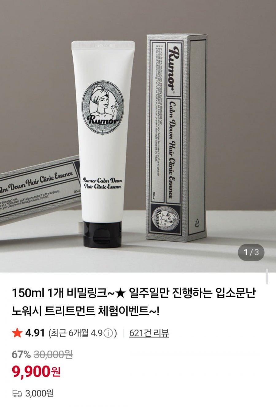노워시 트리트먼트 헤어 에센스 150ml (9,900원/3,000원)
