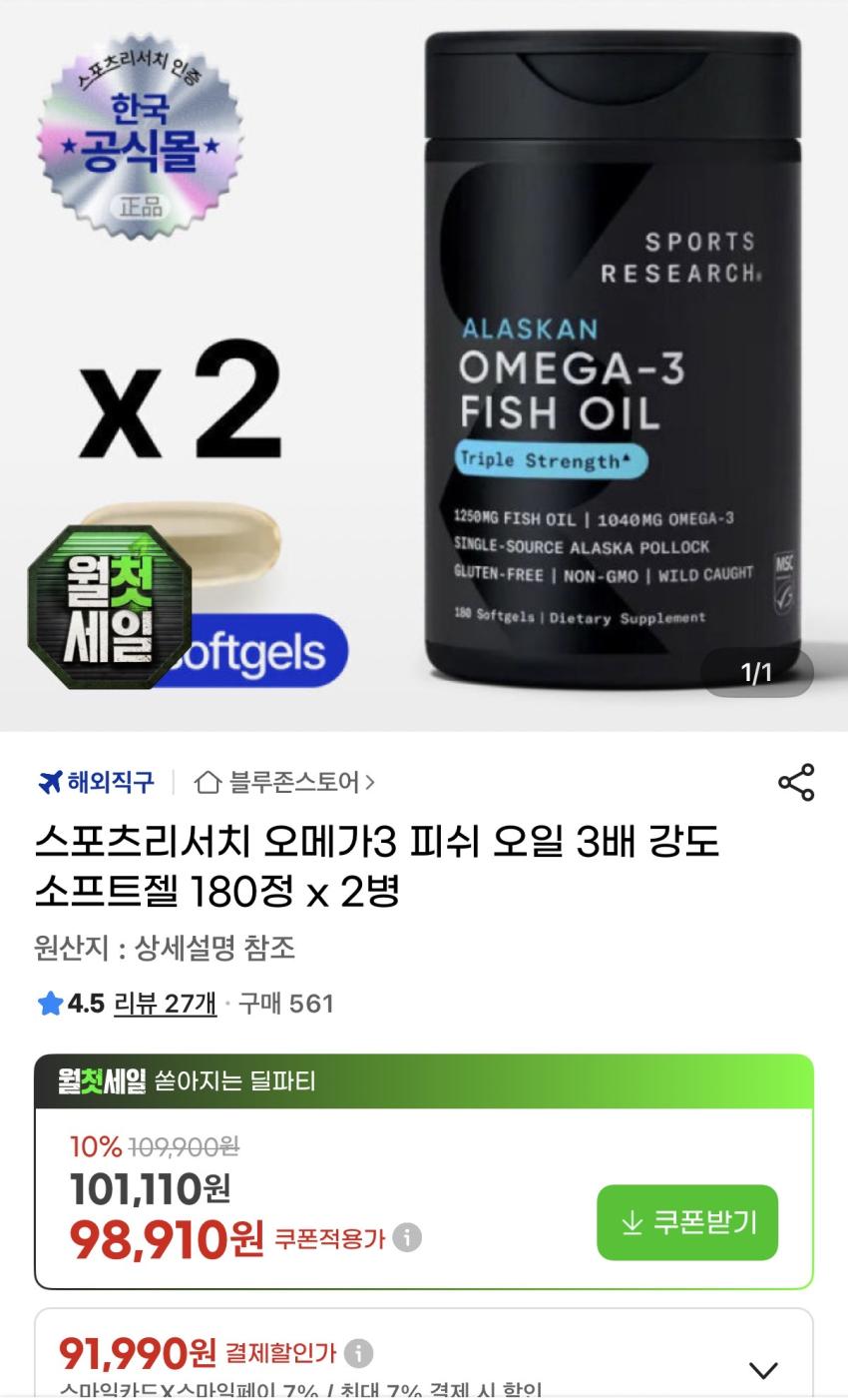스포츠리서치 오메가3 180정2병 91,990원