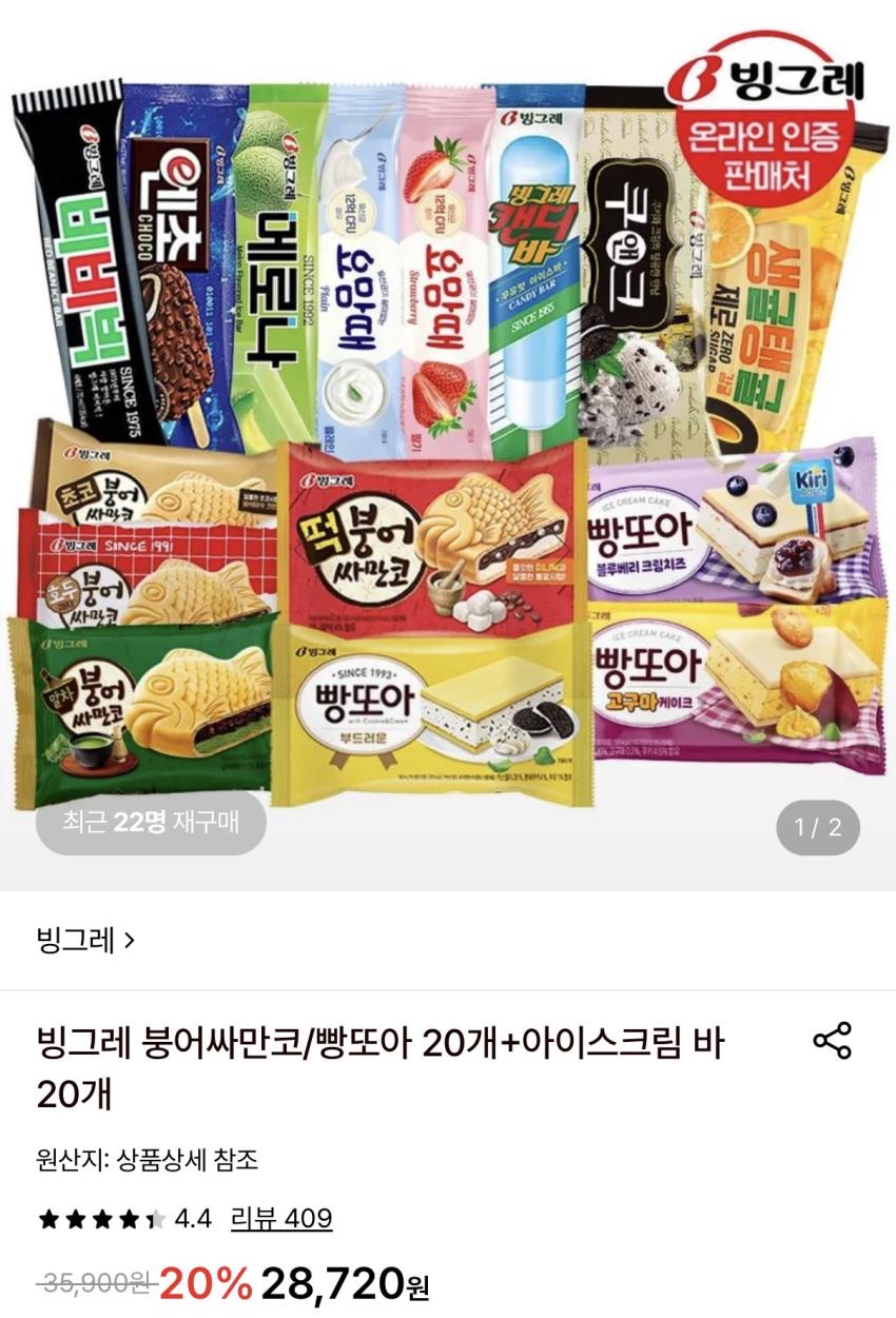 붕어싸만코 / 빵또아 20개 + 바 20개 25,910원