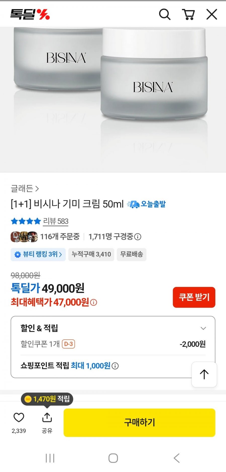 기미크림 50ml 1+1(47,000원/무배)