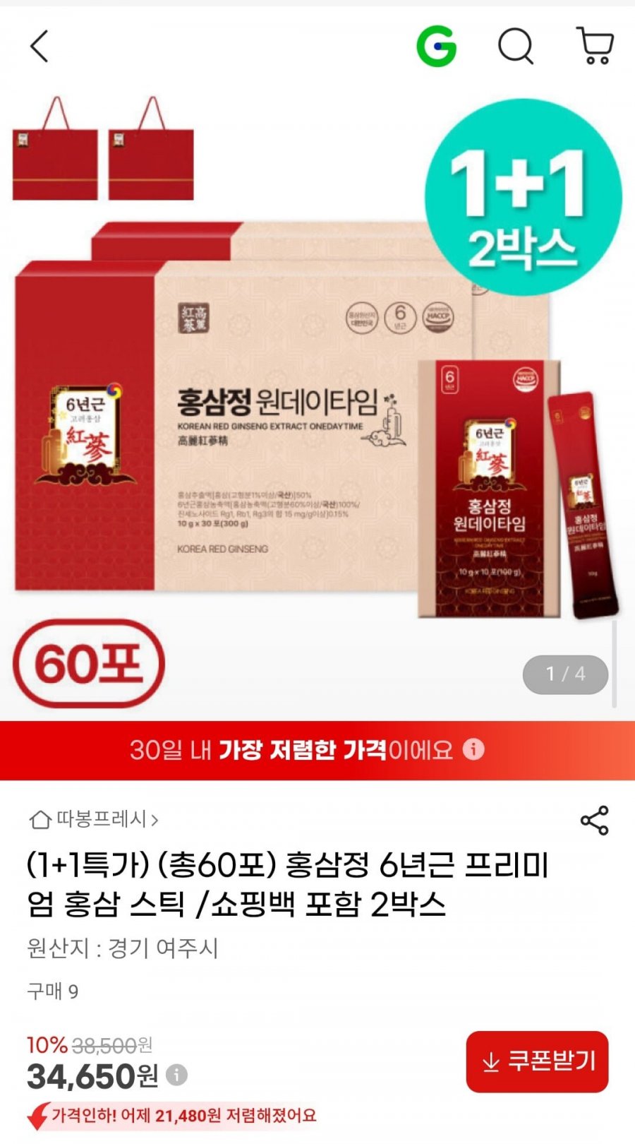 1+1 총60포 홍삼정 6년근 프리미엄 홍삼 스틱/쇼핑백 포함 2박스 (34,650원/무료)