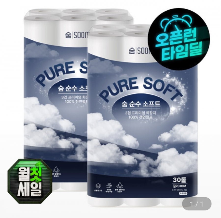 숨 순수 소프트 3겹 30m 30롤 2팩 (카드 14,410원/무료)