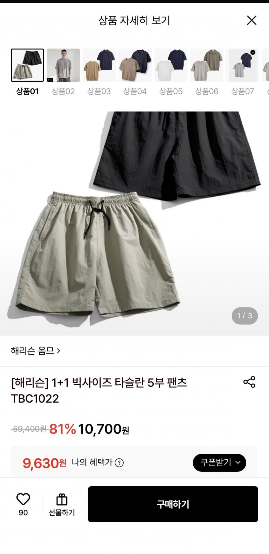 해리슨 1+1 빅사이즈 타슬란 5부 팬츠 TBC1022(9,630원/무료)