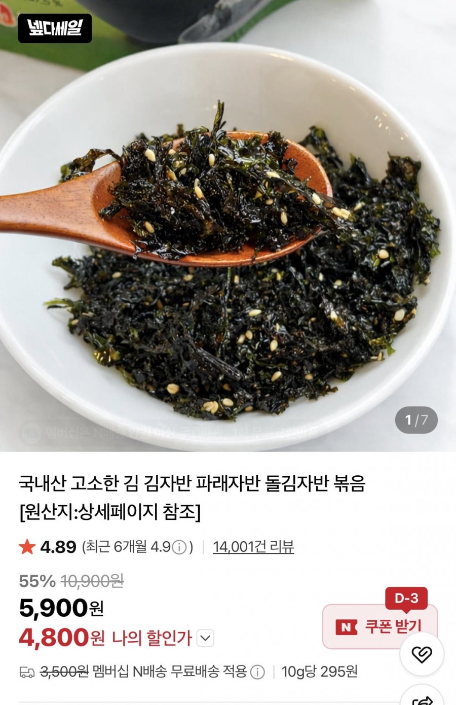 국내산 오리지널/새우멸치 김자반 40g 10봉 (9,800원/네멤무료)