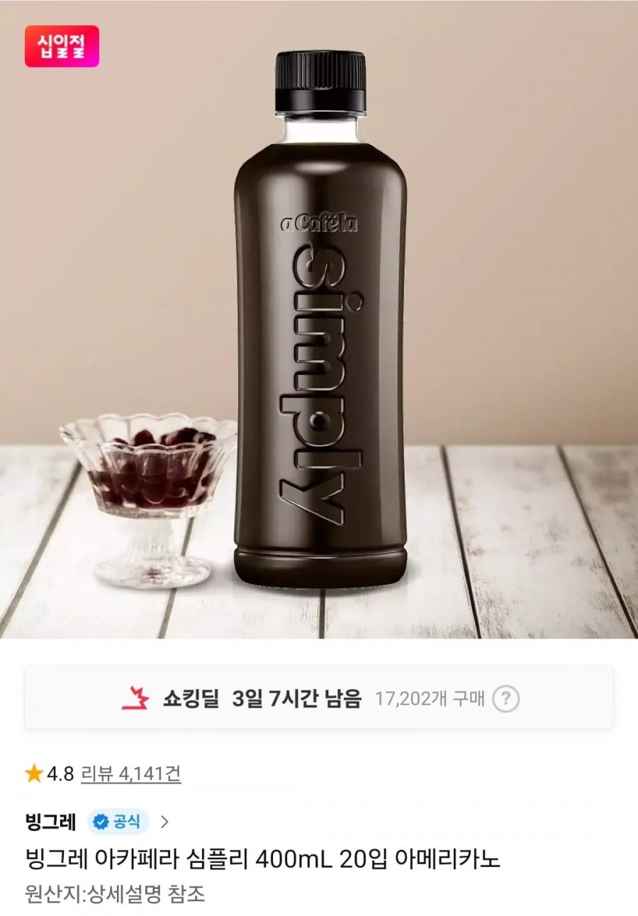 빙그레 아카페라 400mL 20입 아메리카노 (20,320원/무료)