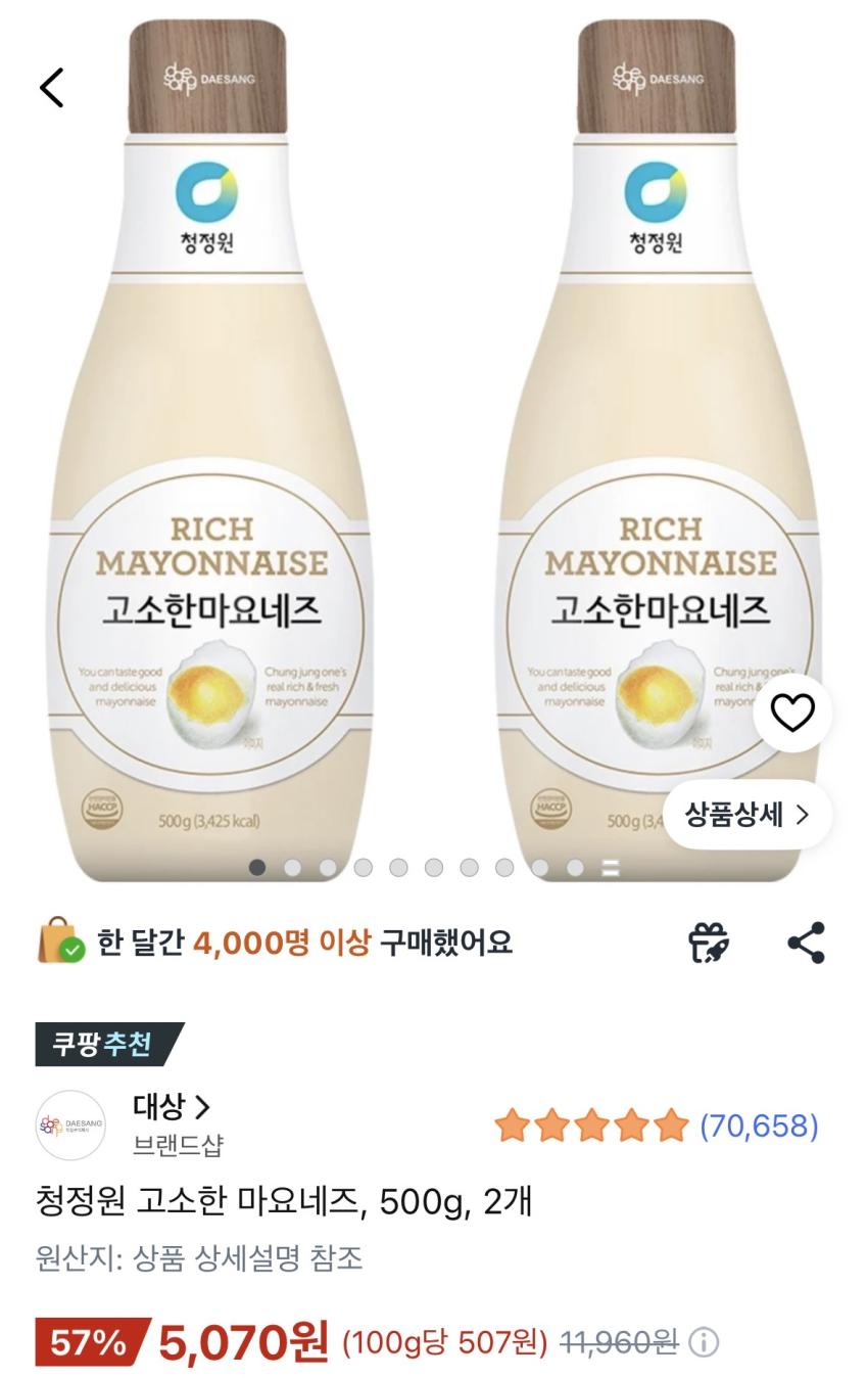 청정원 고소한 마요네즈 500g 2개 5,070원