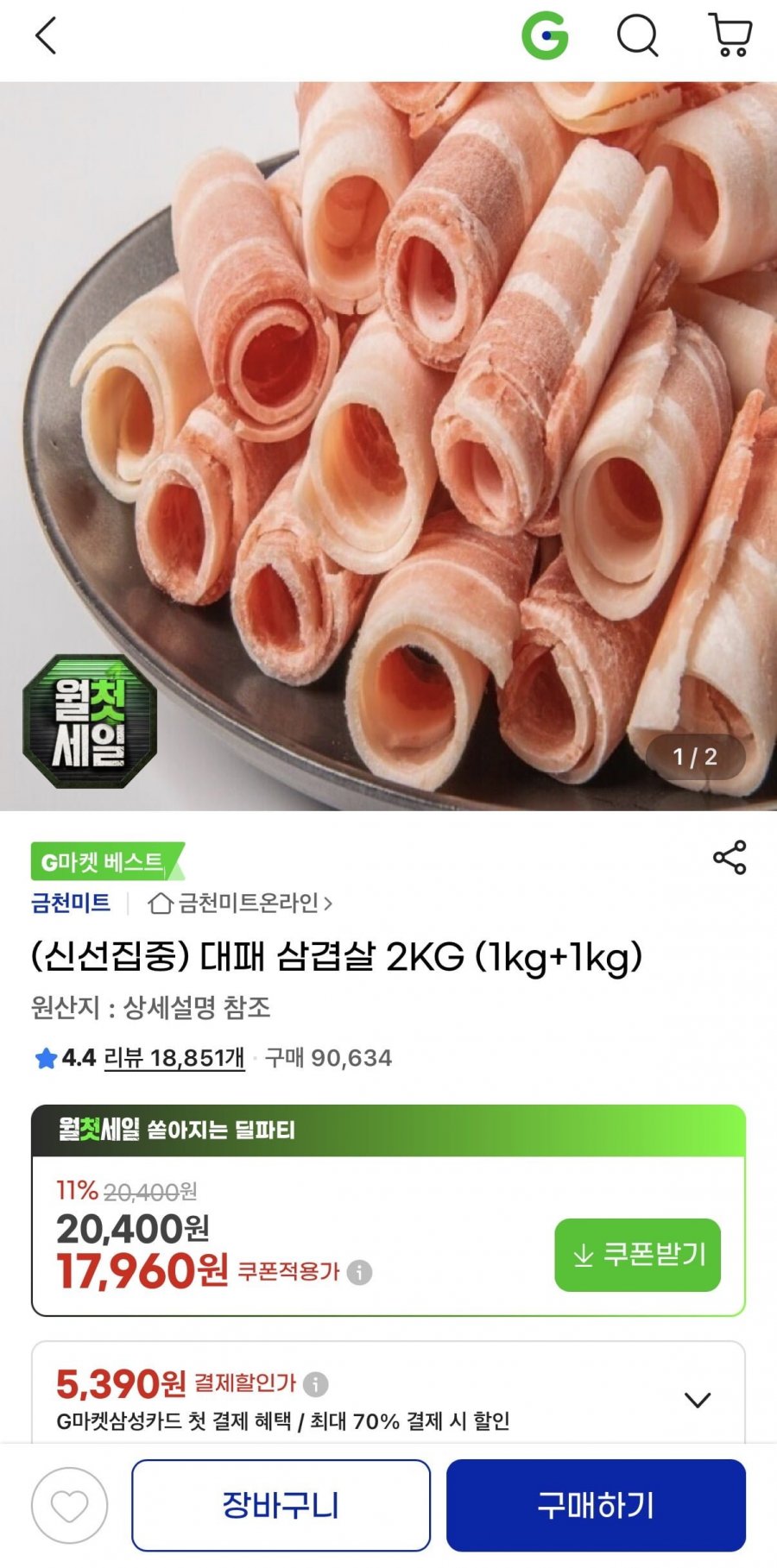 대패삼겹살 2kg (17,960원/무료)