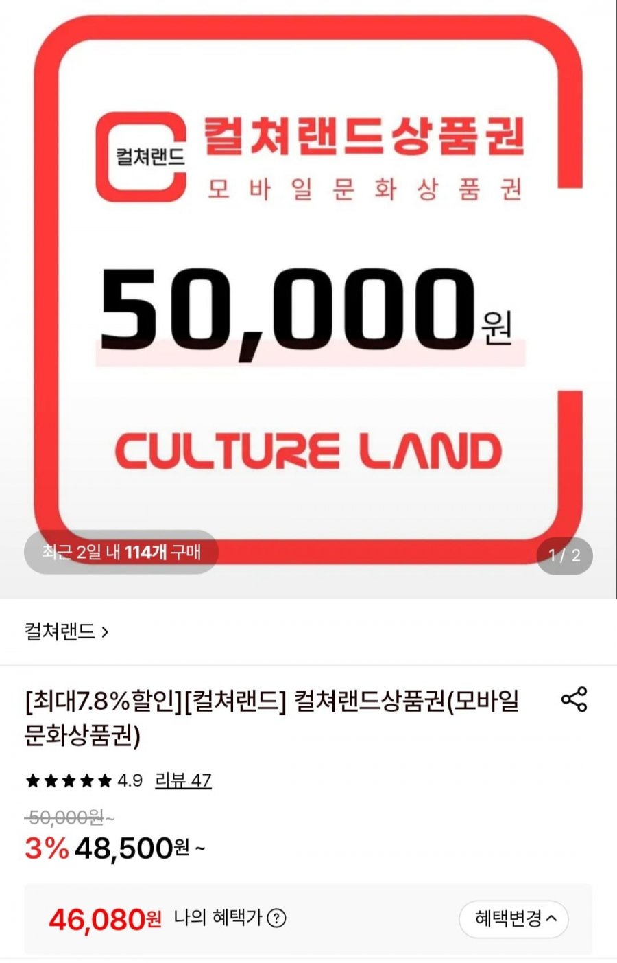 컬쳐랜드 5만 (48,500원/무료)