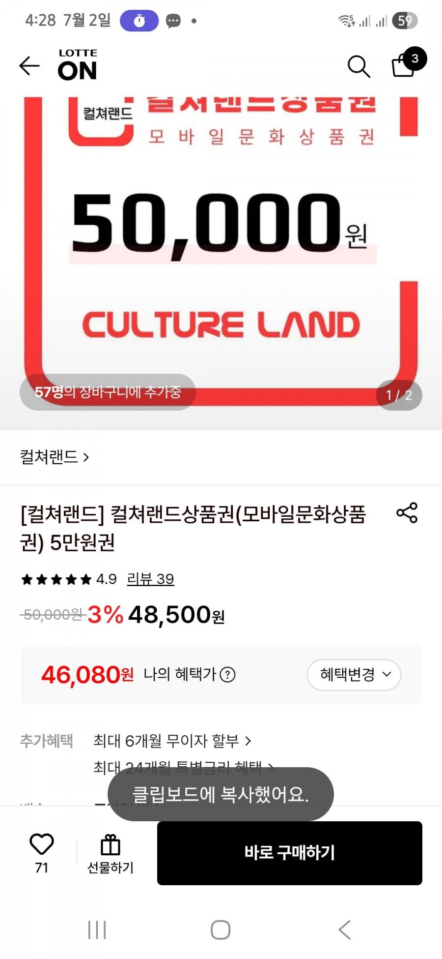 컬쳐랜드 5만원 삼성/롯데/농협 (46,080원)