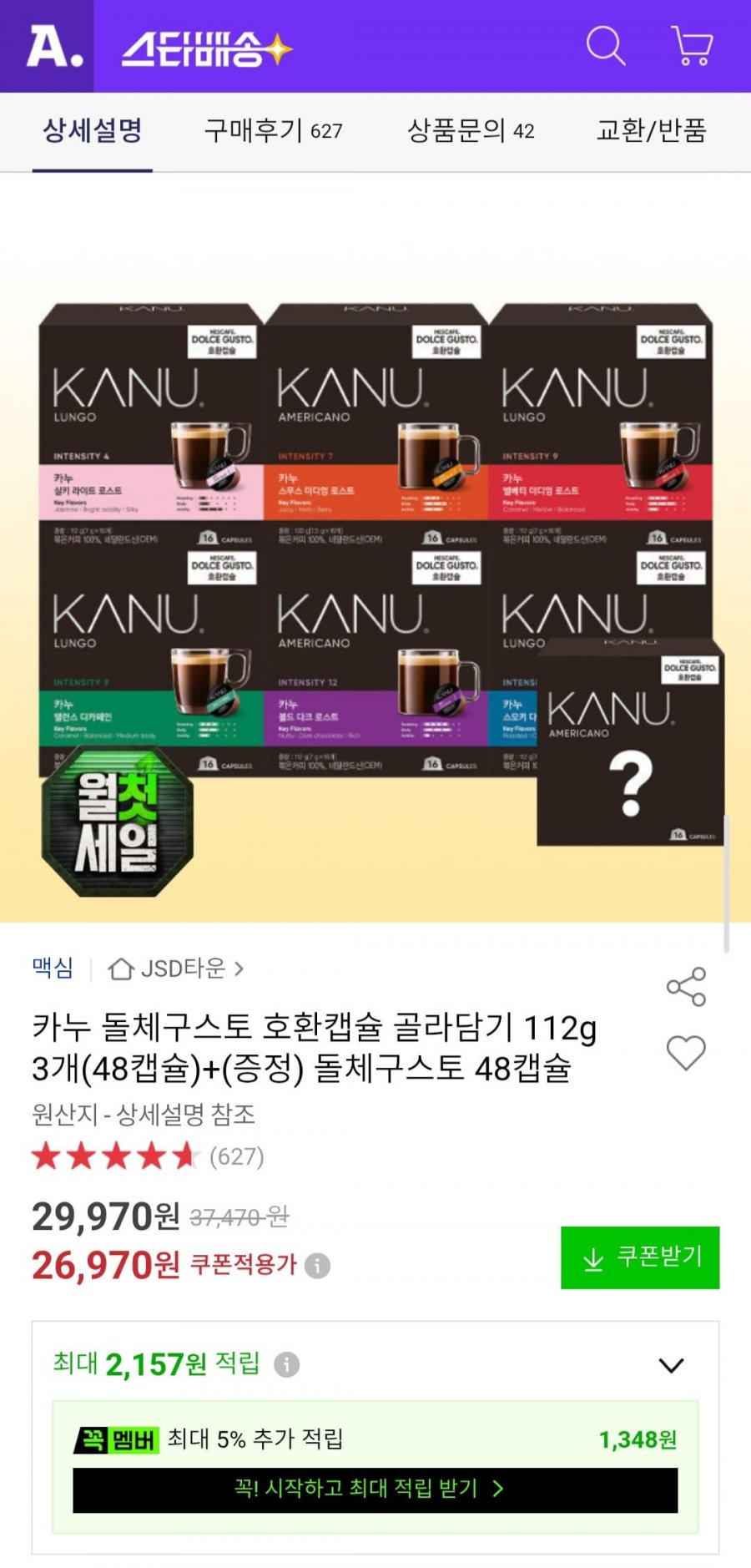 카누 돌체구스토 호환캡슐 골라담기 112g 3개(48캡슐)+증정 돌체구스토 48캡슐 (26,970원/무배)