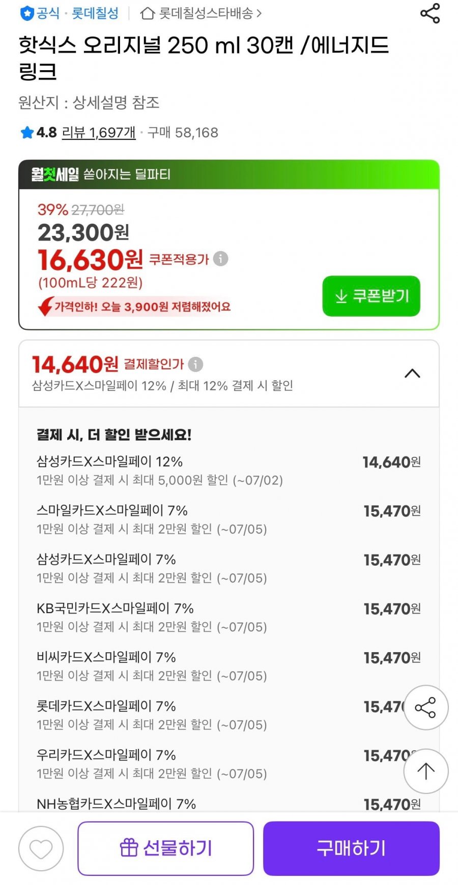 핫식스 오리지널 250 ml 30캔 (15,470원/무료)