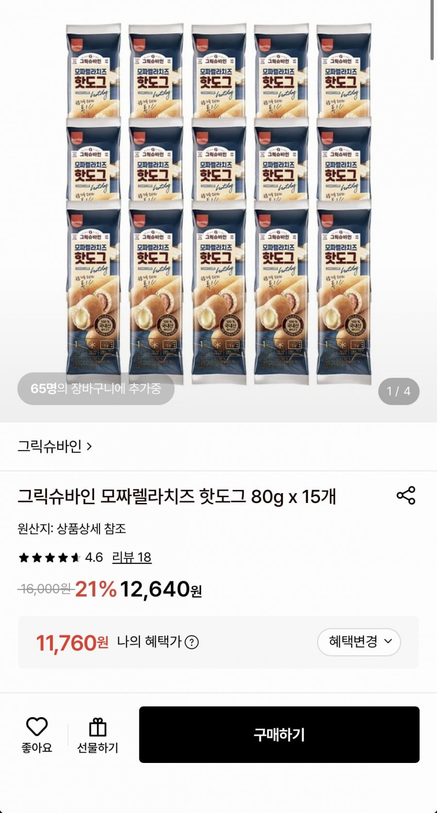 그릭슈바인 모짜렐라치즈 핫도그 80g 15개 (11,760원/무료)