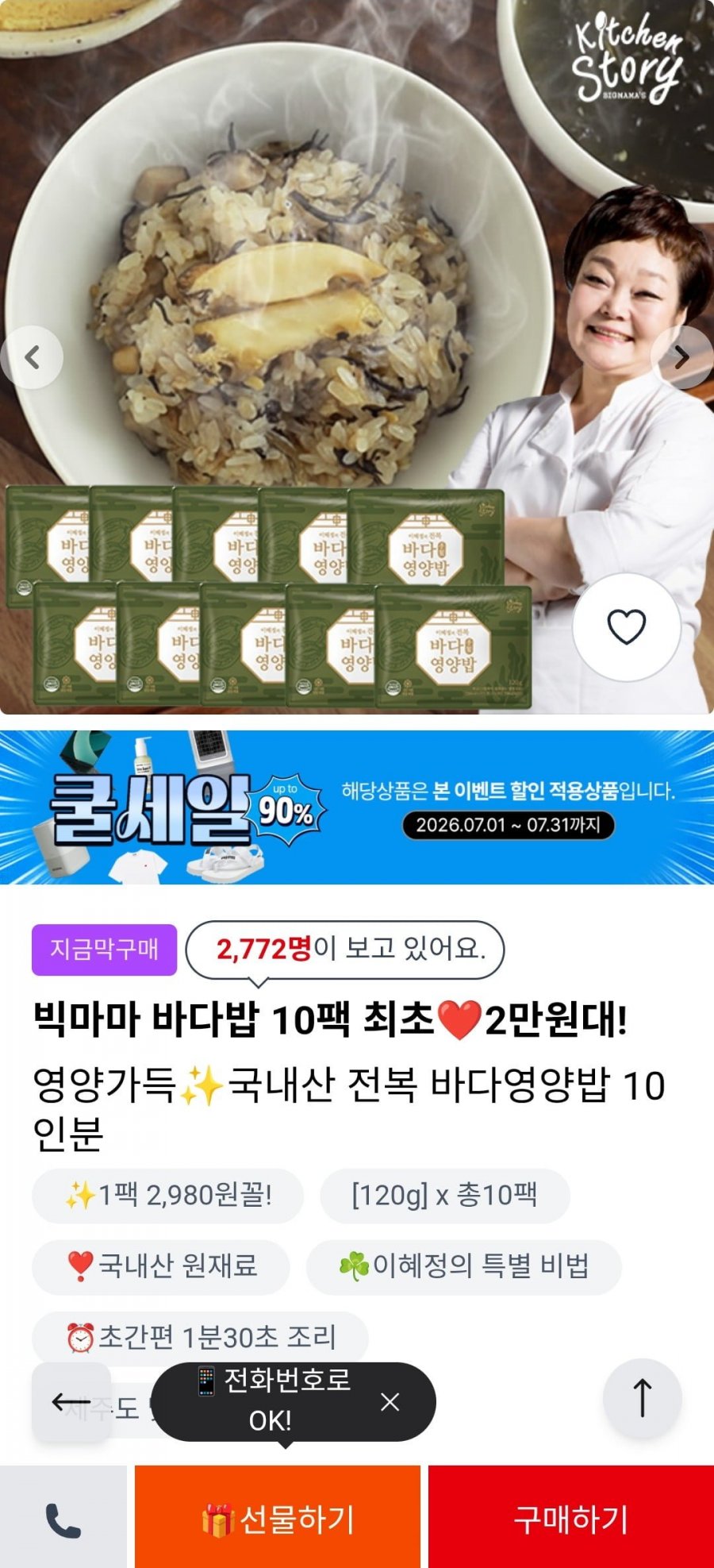 빅마마 바다밥 10팩 120g x 10팩 (29,800원/무료)
