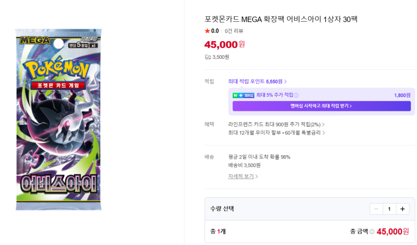 포켓몬카드 MEGA 확장팩 어비스아이 48,500원