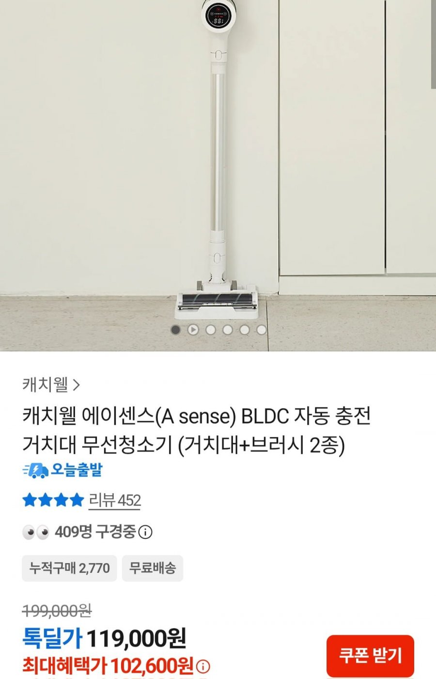 캐치웰 에이센스(A sense) BLDC 자동 충전 거치대 무선청소기 (102,600원/무료)