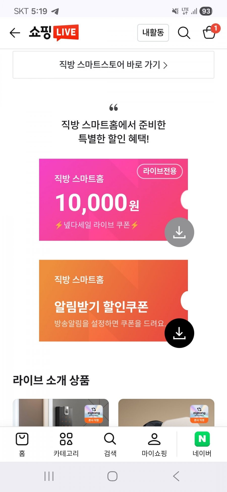 직방 도어락 넾다세일 특집 라이브 예고 최대 49% 할인 (267,000원~/무료)
