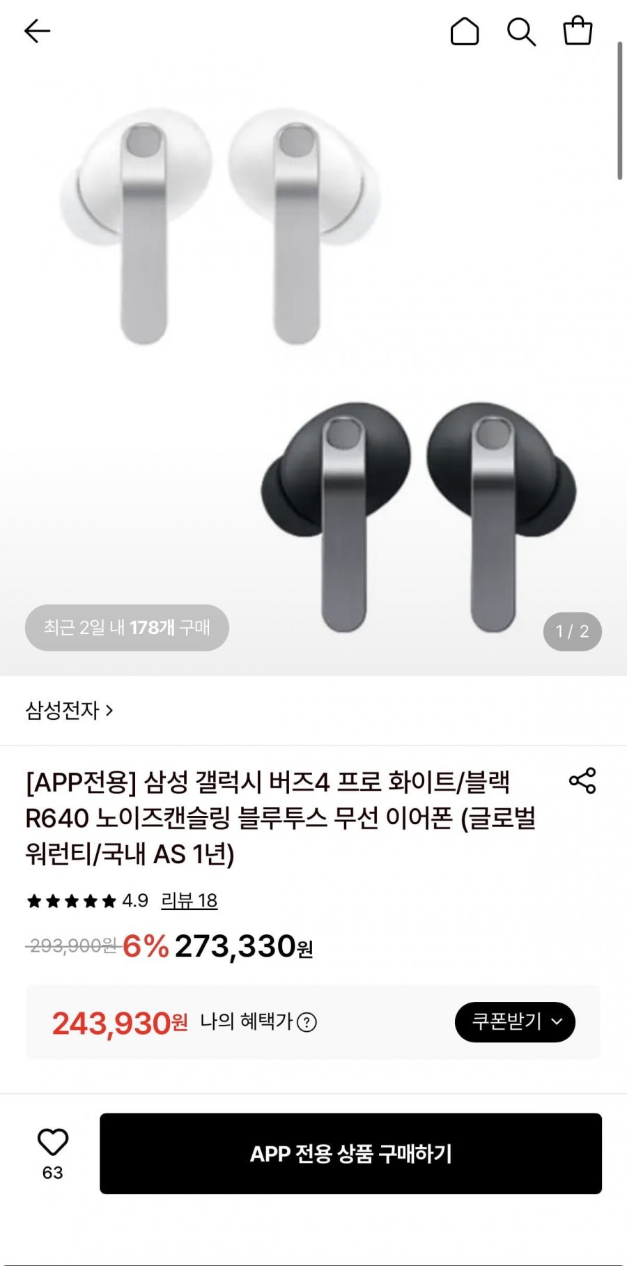 삼성 갤럭시 버즈4 프로 R640 (237,831원/무료)