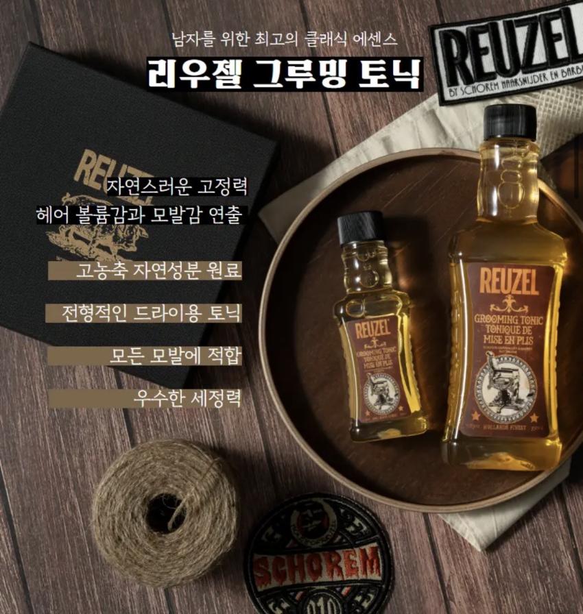 리우젤 그루밍 토닉 3.38oz 100ml 11,500원