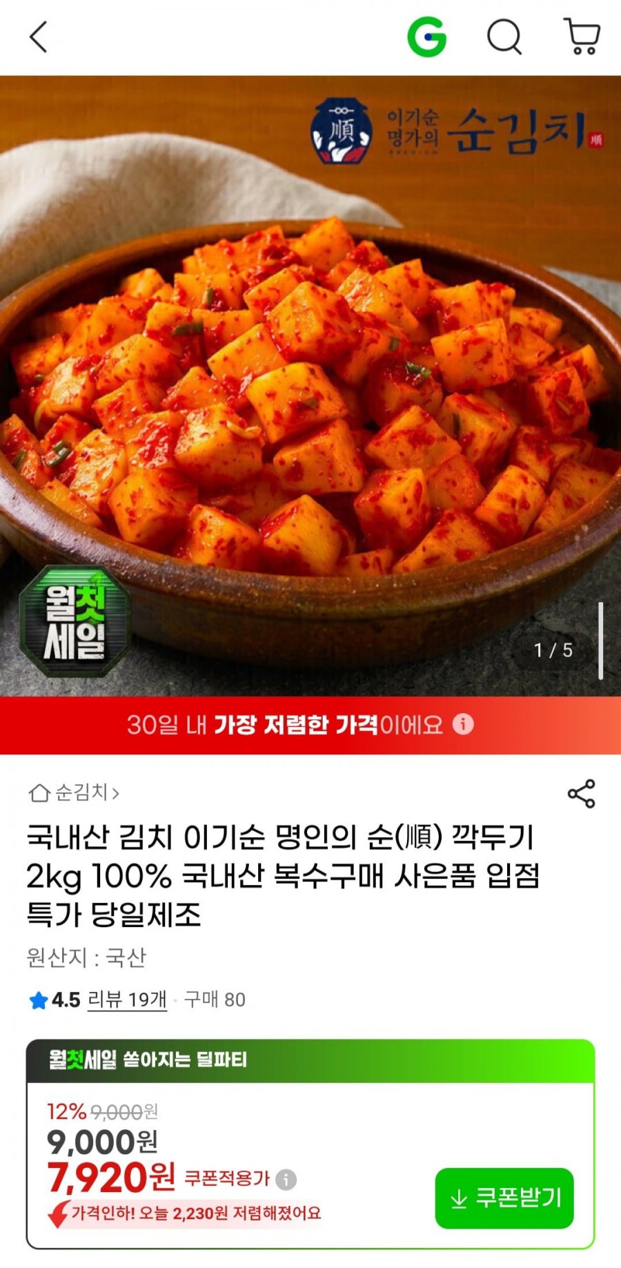 국내산 깍두기 2kg (7,920원/무료)