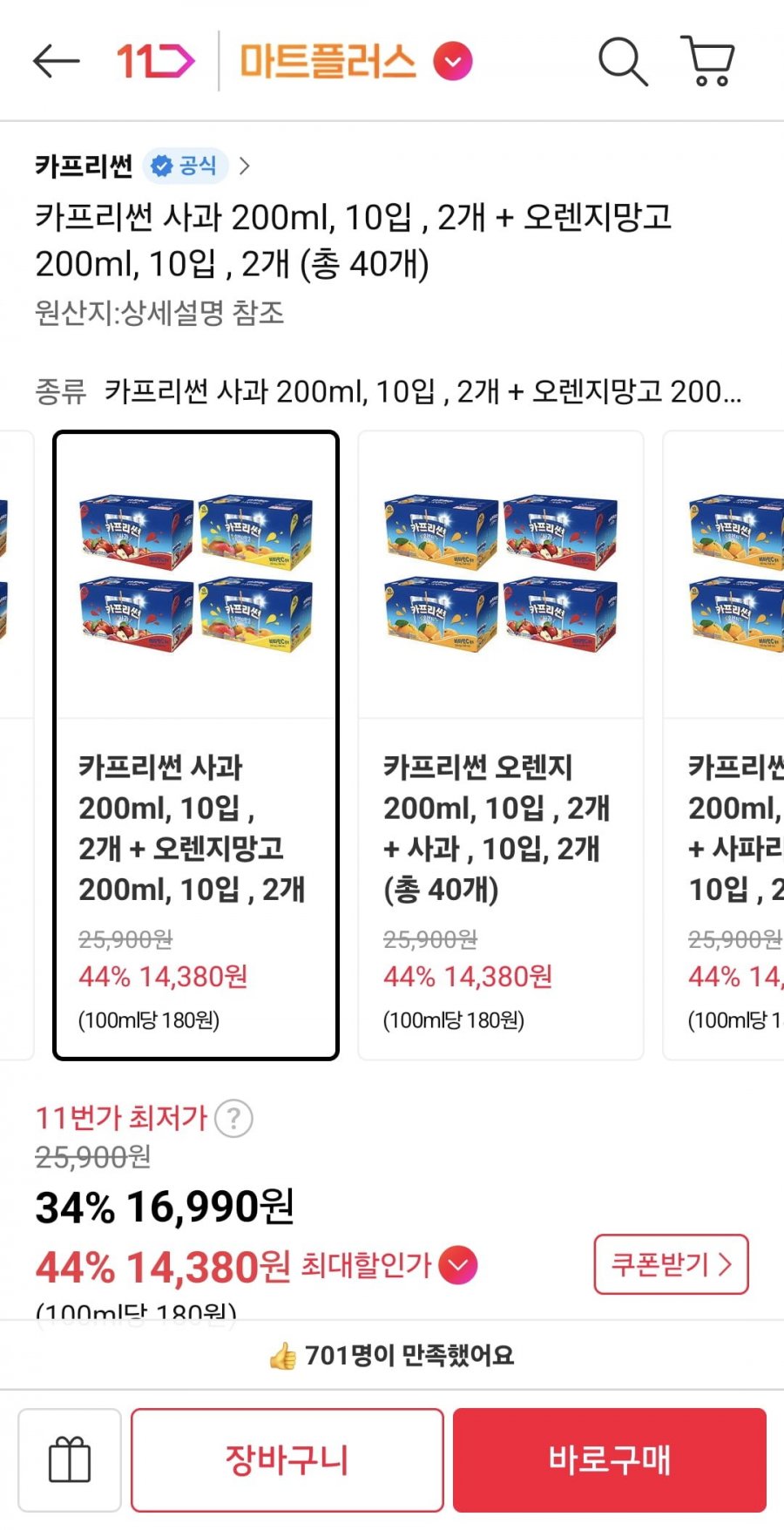 카프리썬 사과 200ml, 10입 , 2개 + 오렌지망고 200ml, 10입 , 2개 (총 40개) (티멤 14,380원/무료)