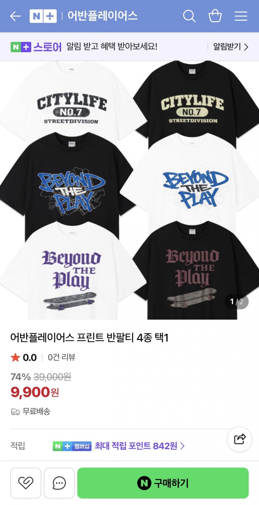 어반플레이어스 프린트 반팔티 4종 택1 (9,900원/무료)
