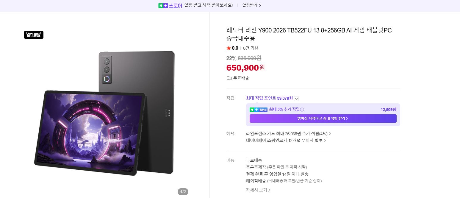 레노버 리전 Y900 2026 TB522FU 13 8+256GB AI 게임 태블릿PC 중국내수용