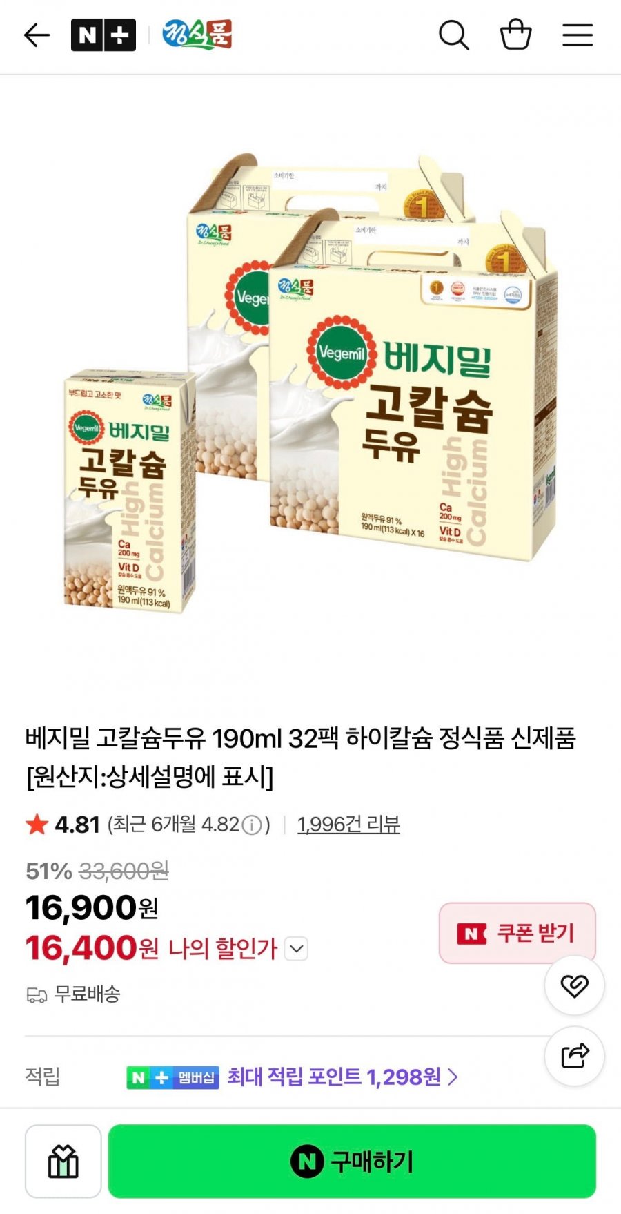 베지밀 고칼슘두유 190ml 32팩 (16,400원/무료)