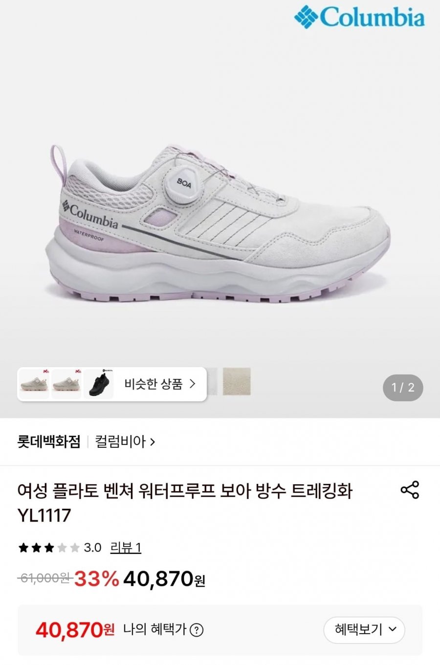 콜롬비아 여성 보아 트레킹화 가성비 특가 (40,870원/무배)