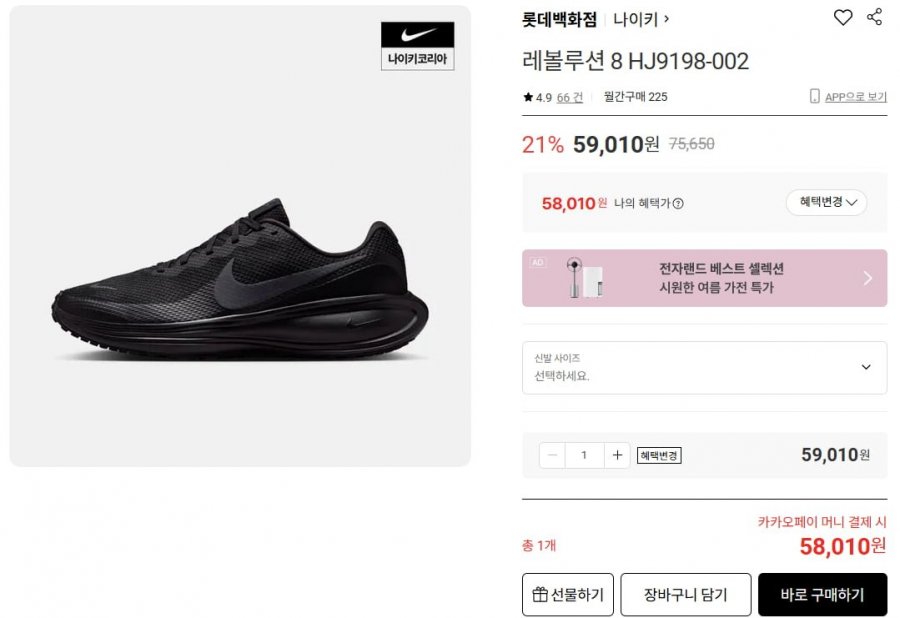 나이키 레볼루션 8 HJ9198-002 (58,010/무료)