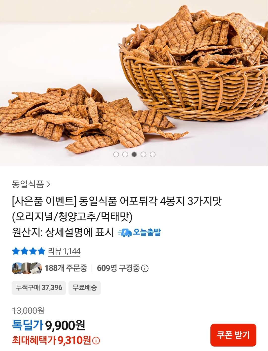 동일식품 어포튀각 4봉지 3가지맛