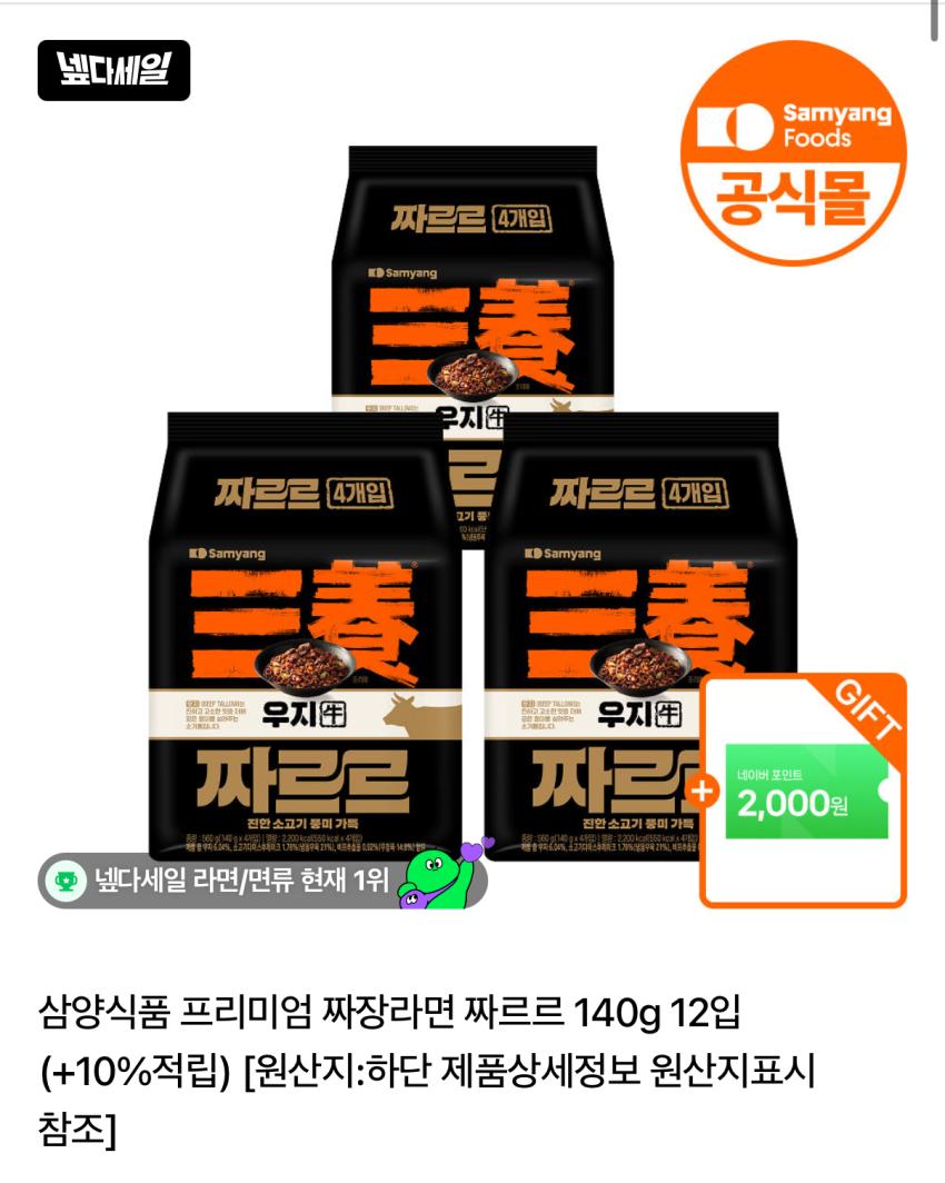 삼양 우지 짜르르 12개 14,310원