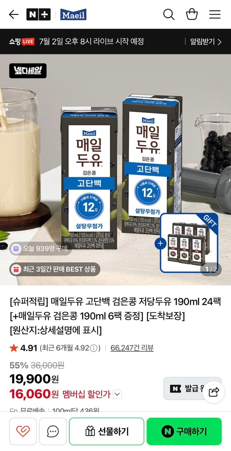 매일두유 고단백 검은콩 저당두유 190ml 24팩 (+검은콩 190ml 6팩 증정) (16,060원/무료)