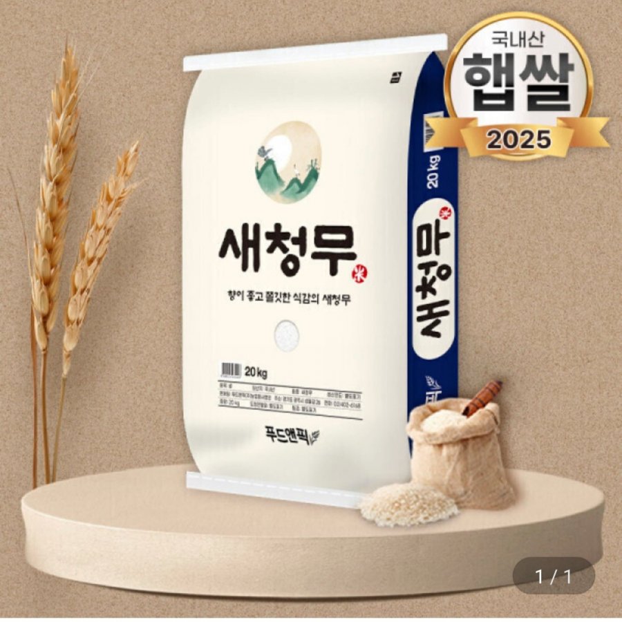 새청무 특등급 20kg (55,500원/무료)